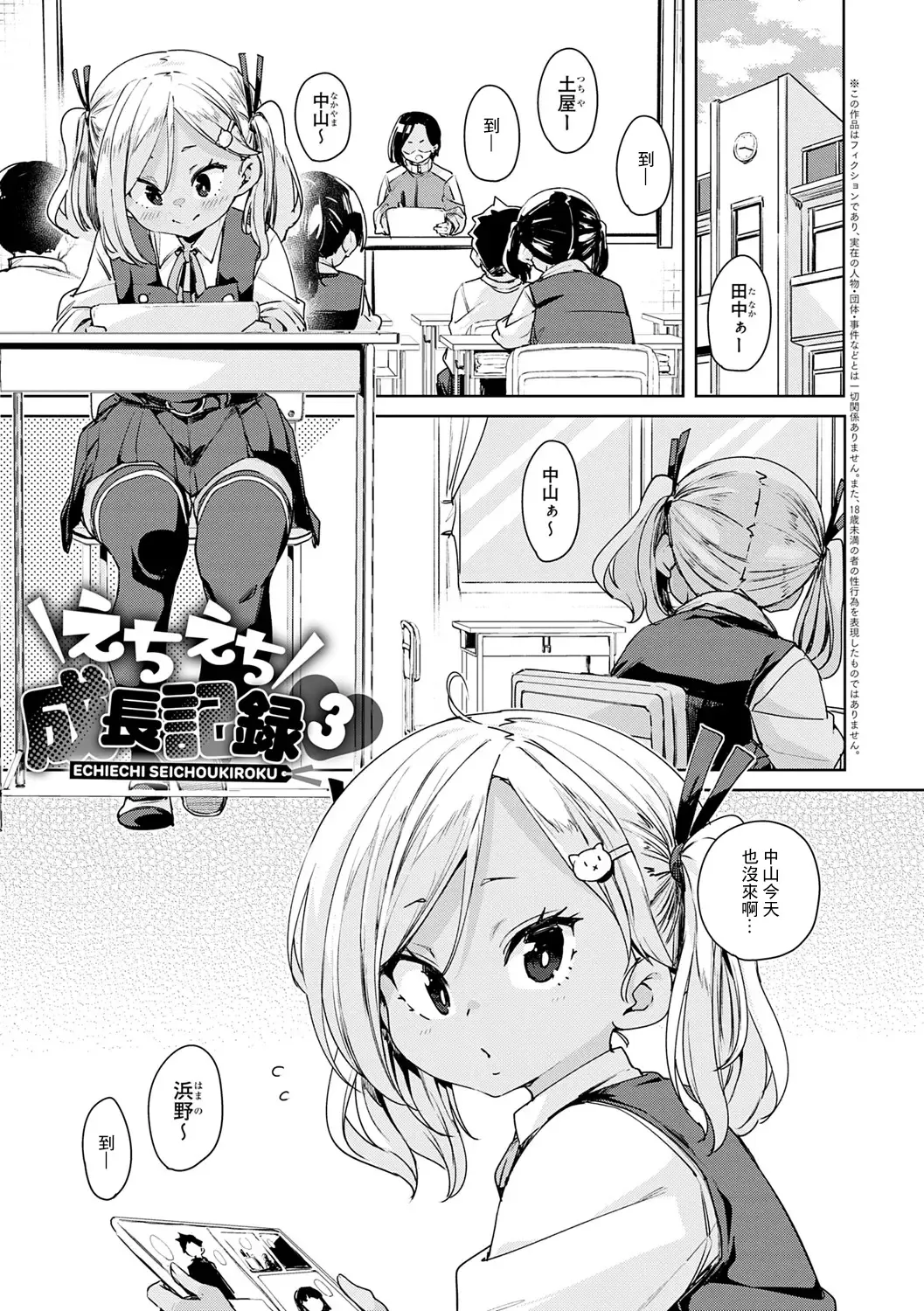 [Marui Maru] Echiechi Seichou Kiroku Ch. 4 Fhentai - Page 1