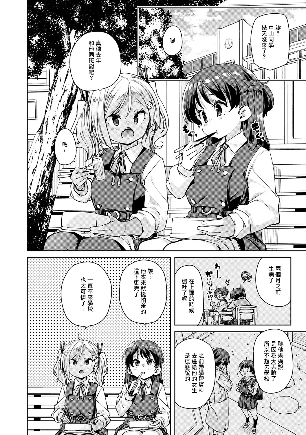[Marui Maru] Echiechi Seichou Kiroku Ch. 4 Fhentai - Page 2