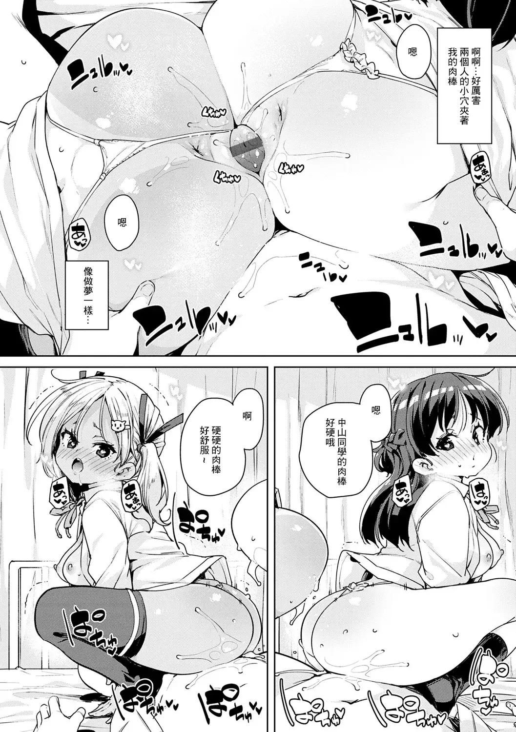 [Marui Maru] Echiechi Seichou Kiroku Ch. 4 Fhentai - Page 20