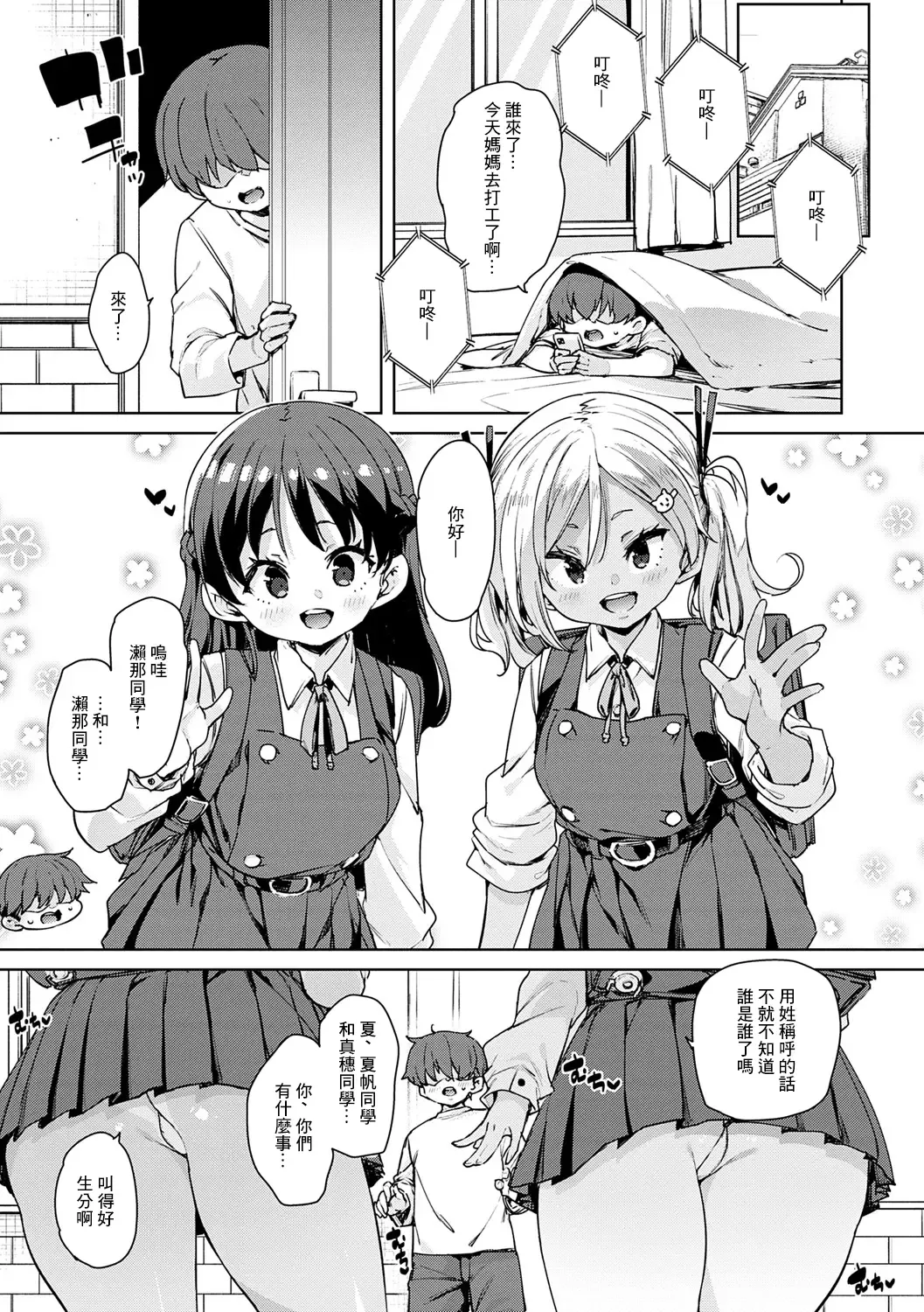[Marui Maru] Echiechi Seichou Kiroku Ch. 4 Fhentai - Page 7