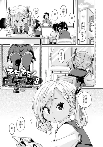 Read [Marui Maru] Echiechi Seichou Kiroku Ch. 4 - Fhentai
