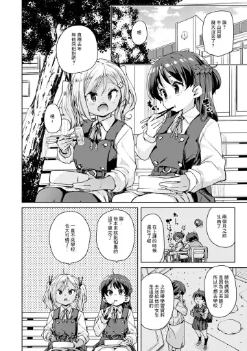 [Marui Maru] Echiechi Seichou Kiroku Ch. 4 Fhentai - Page 2