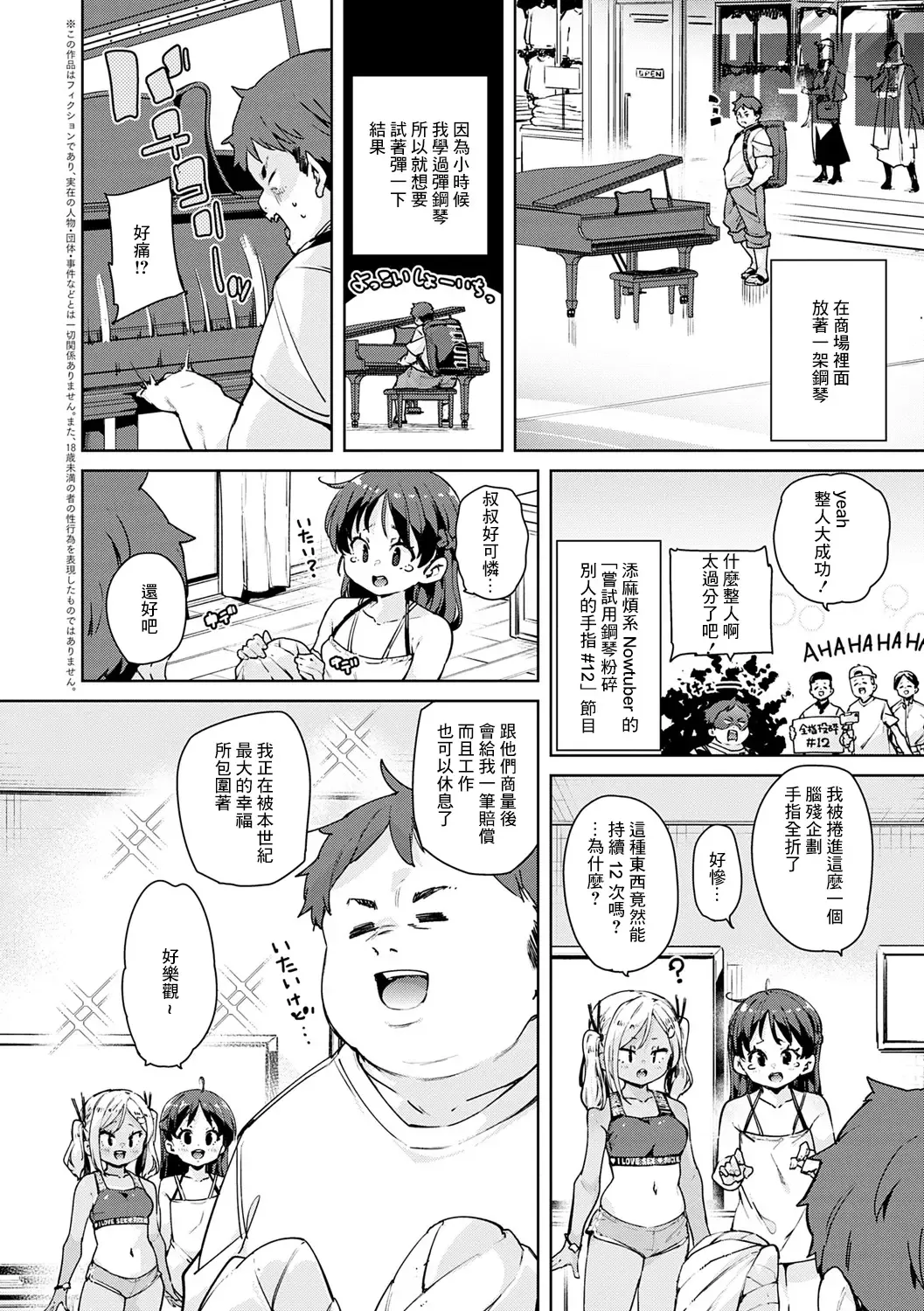 [Marui Maru] Echiechi Seichou Kiroku Ch. 3 Fhentai - Page 2