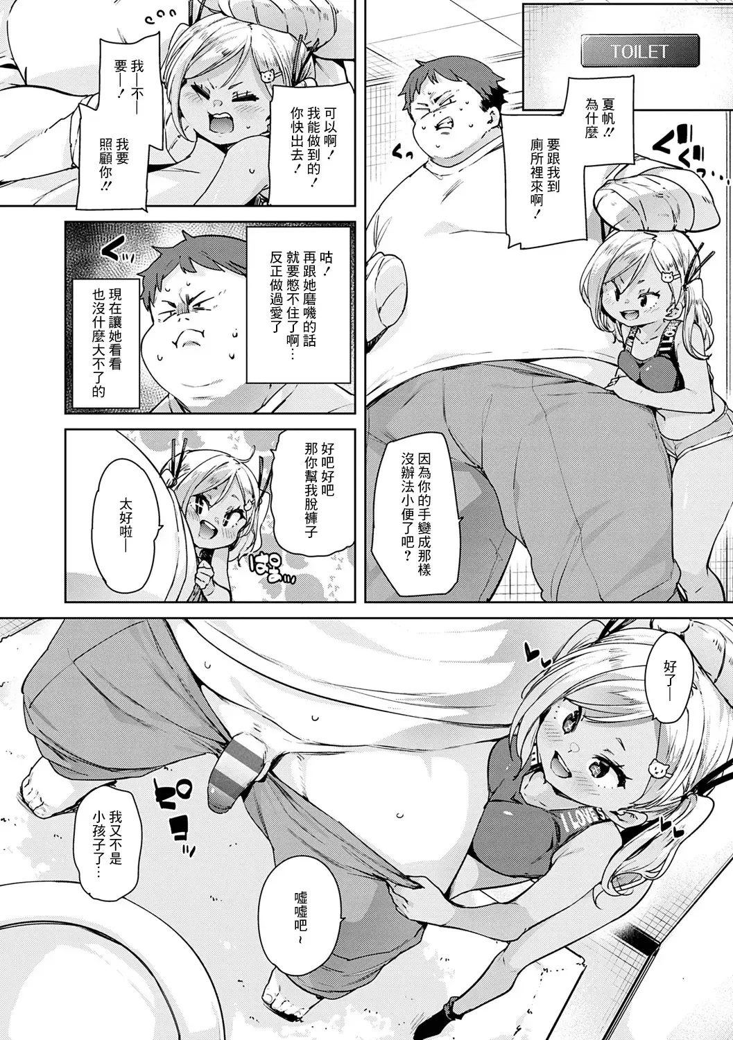 [Marui Maru] Echiechi Seichou Kiroku Ch. 3 Fhentai - Page 4