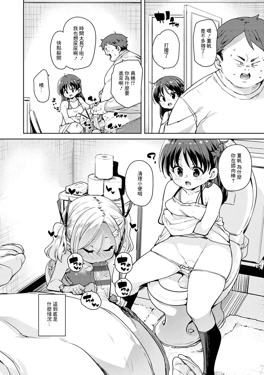 [Marui Maru] Echiechi Seichou Kiroku Ch. 3 Fhentai - Page 6