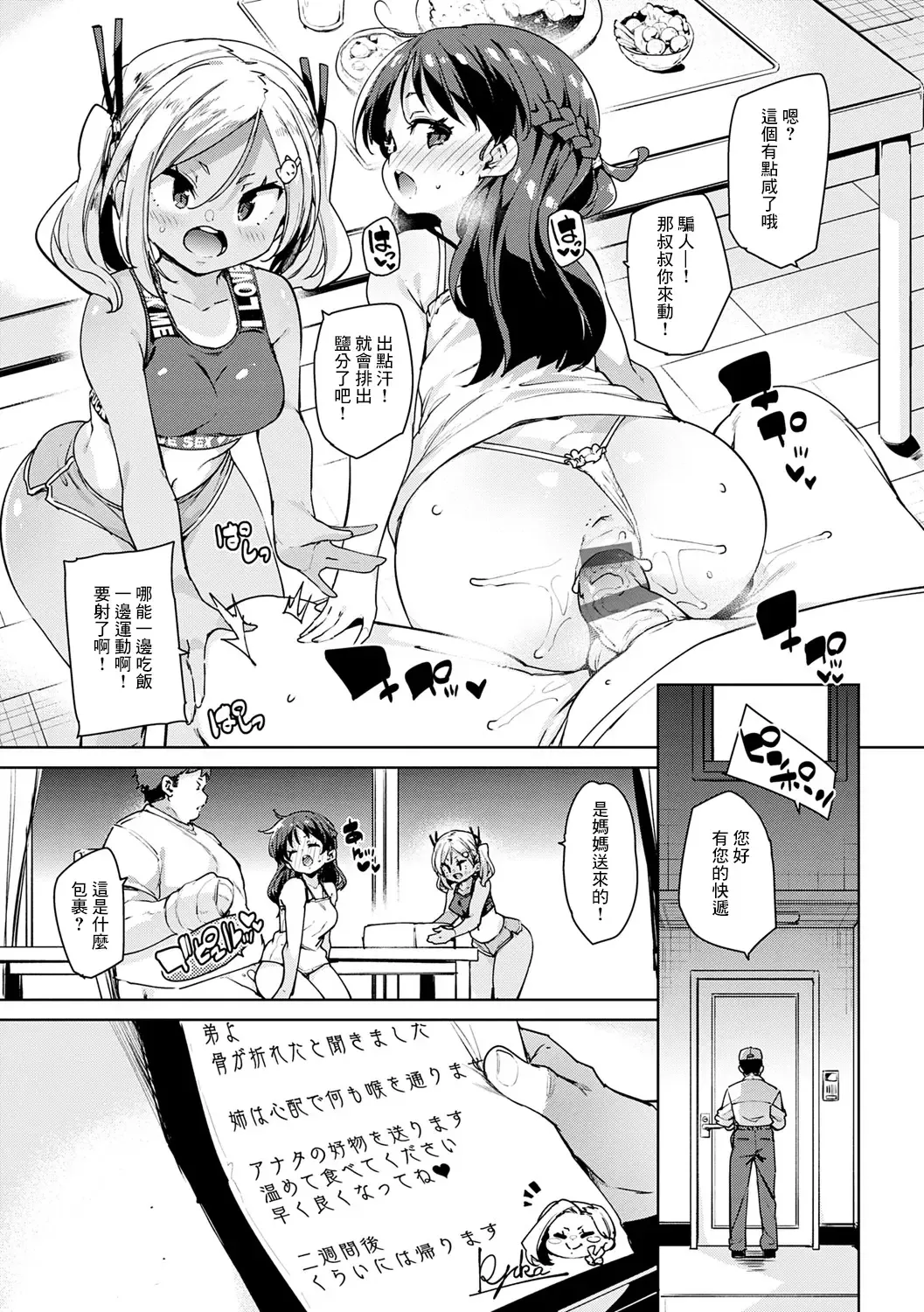 [Marui Maru] Echiechi Seichou Kiroku Ch. 3 Fhentai - Page 9