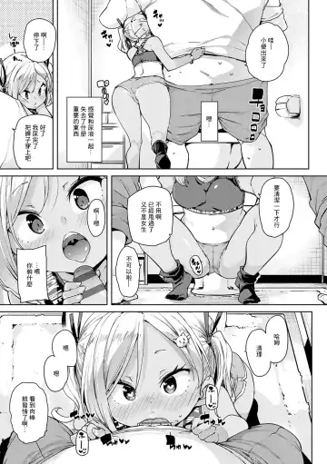[Marui Maru] Echiechi Seichou Kiroku Ch. 3 Fhentai - Page 5