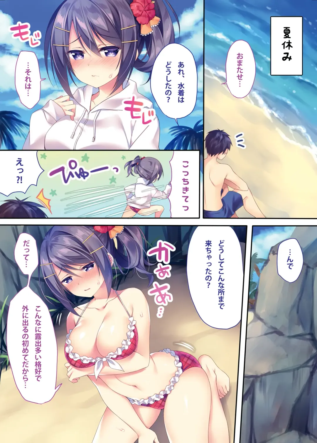 [Sorai Shinya] Shinozaki Risa no H na Natsuyasumi Fhentai - Page 3