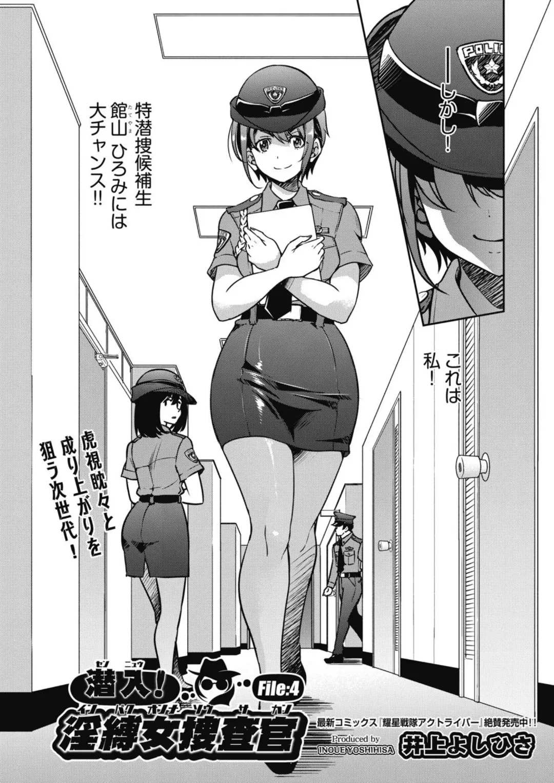 [Inoue Yoshihisa] Sennyuu! Inbaku Onna Sousakan File:4 Fhentai - Page 2