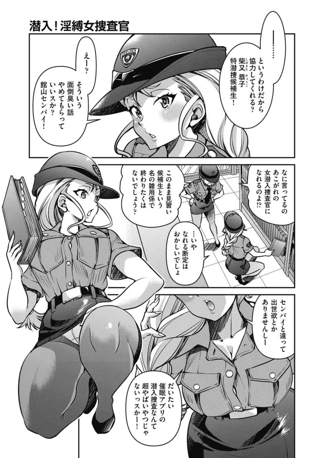 [Inoue Yoshihisa] Sennyuu! Inbaku Onna Sousakan File:4 Fhentai - Page 3