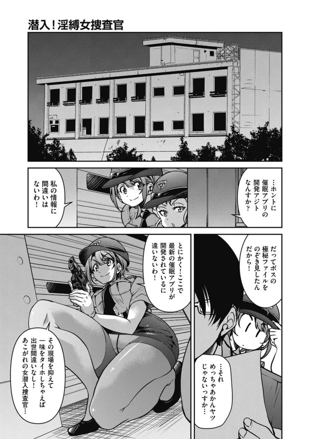 [Inoue Yoshihisa] Sennyuu! Inbaku Onna Sousakan File:4 Fhentai - Page 5