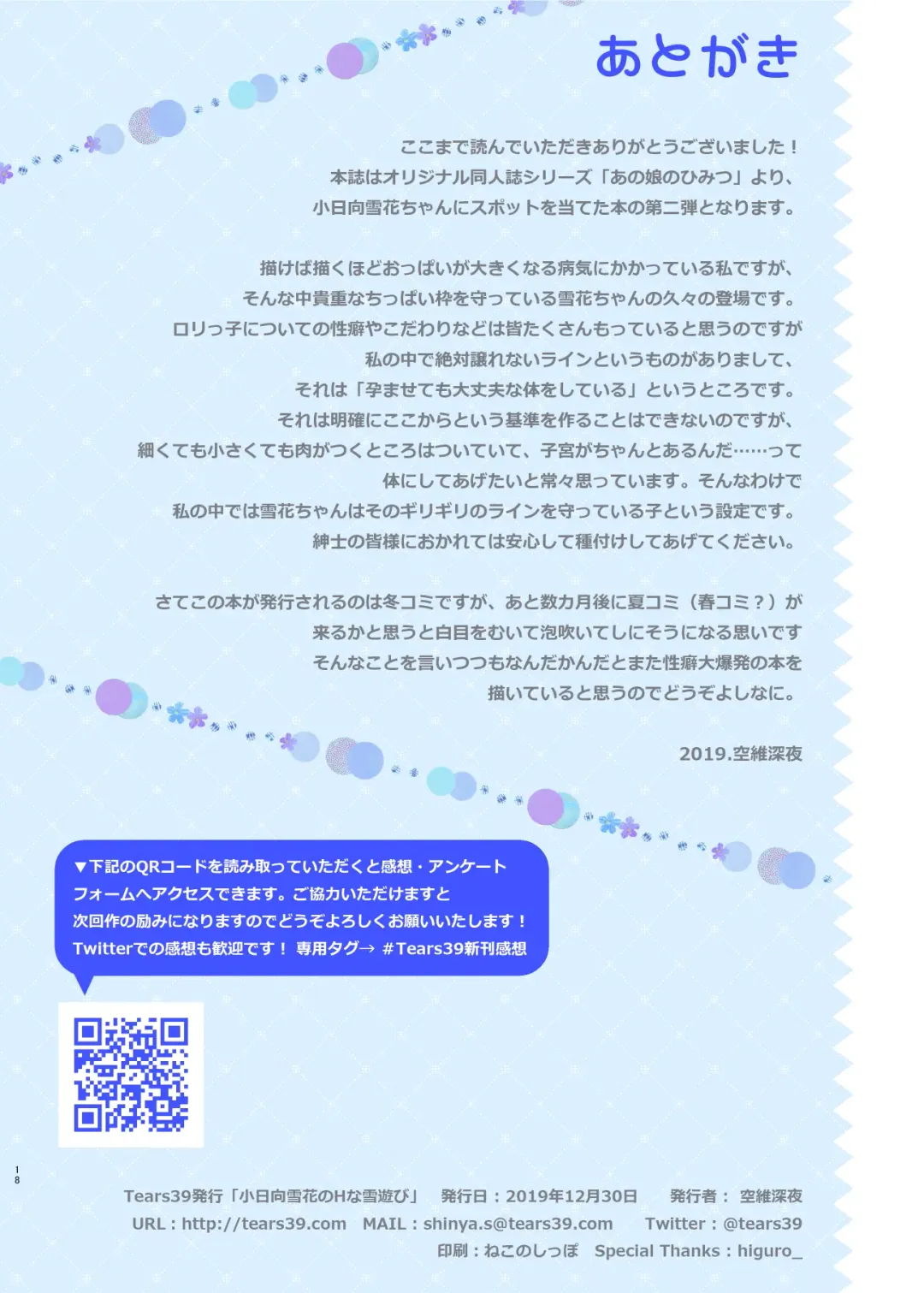 [Sorai Shinya] Kohinata Yukika no H na Yuki Asobi Fhentai - Page 14