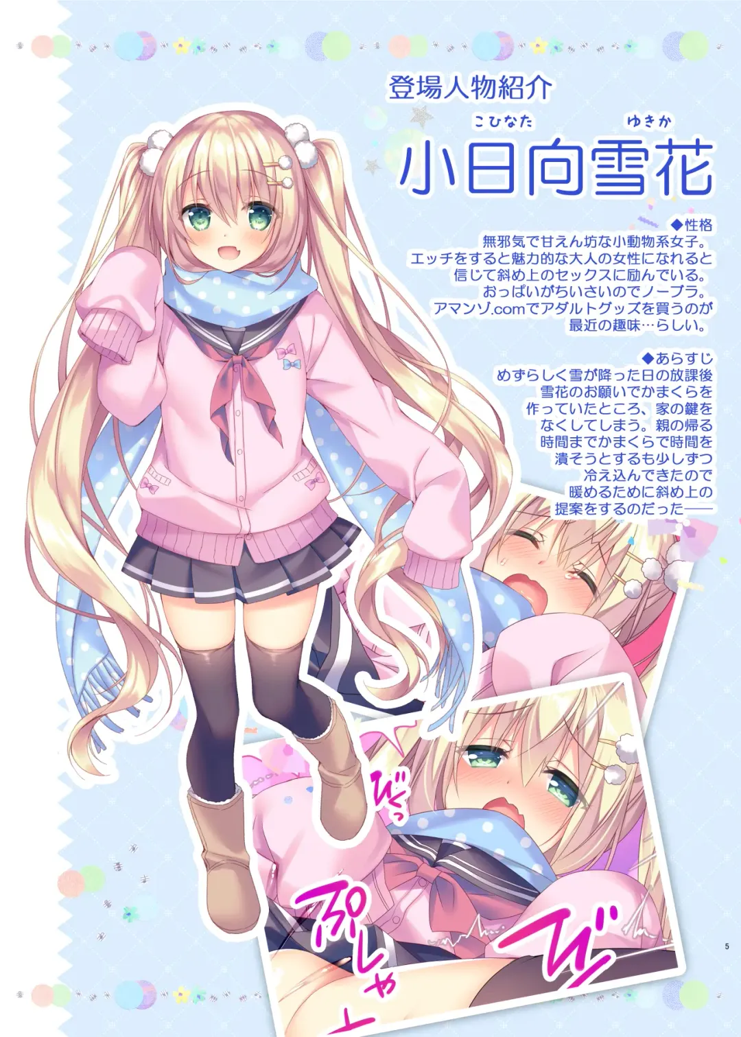 [Sorai Shinya] Kohinata Yukika no H na Yuki Asobi Fhentai - Page 2