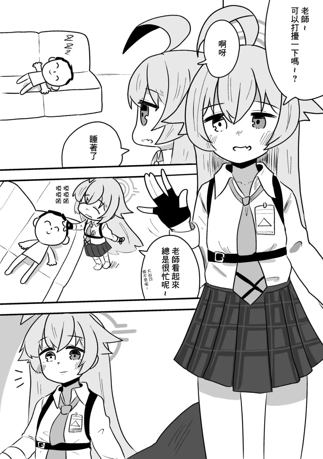 [Karten] Hoshino ni Neteiru Ma ni Shori Shite Moratteta Hanashi Fhentai - Page 1