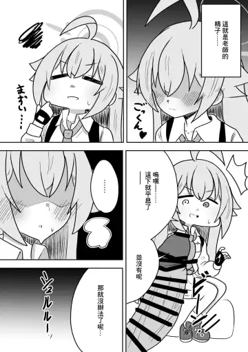 [Karten] Hoshino ni Neteiru Ma ni Shori Shite Moratteta Hanashi Fhentai - Page 6