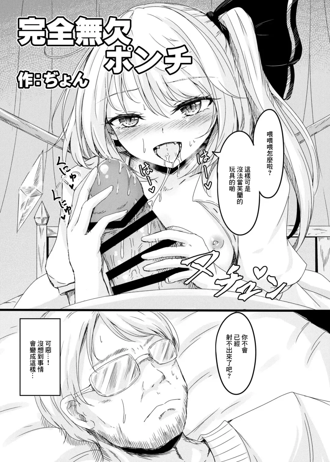 [Dyon] Kanzen Muketsu Ponchi Fhentai - Page 1