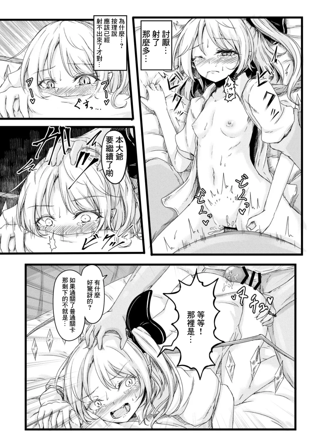 [Dyon] Kanzen Muketsu Ponchi Fhentai - Page 6