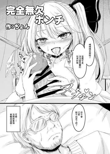 Read [Dyon] Kanzen Muketsu Ponchi - Fhentai