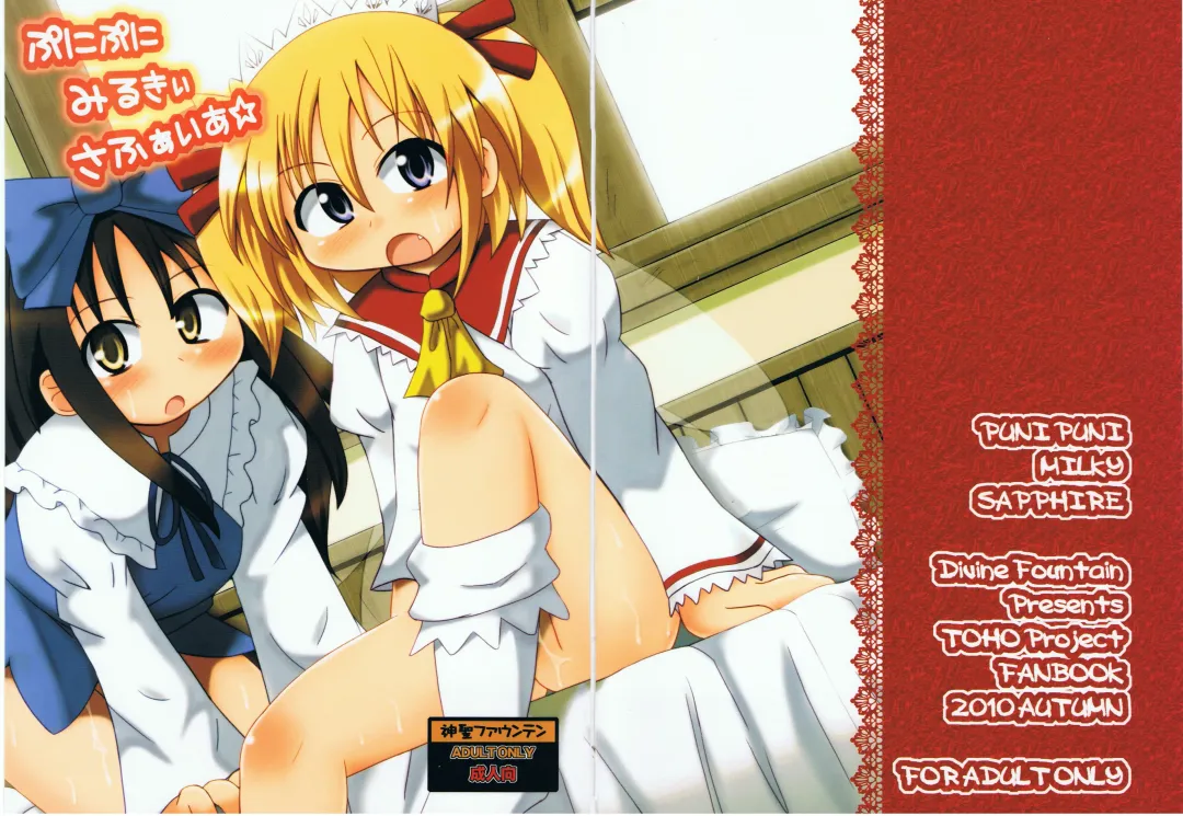 [Koizumi Hitsuji] Puni Puni Milky Sapphire Fhentai - Page 1