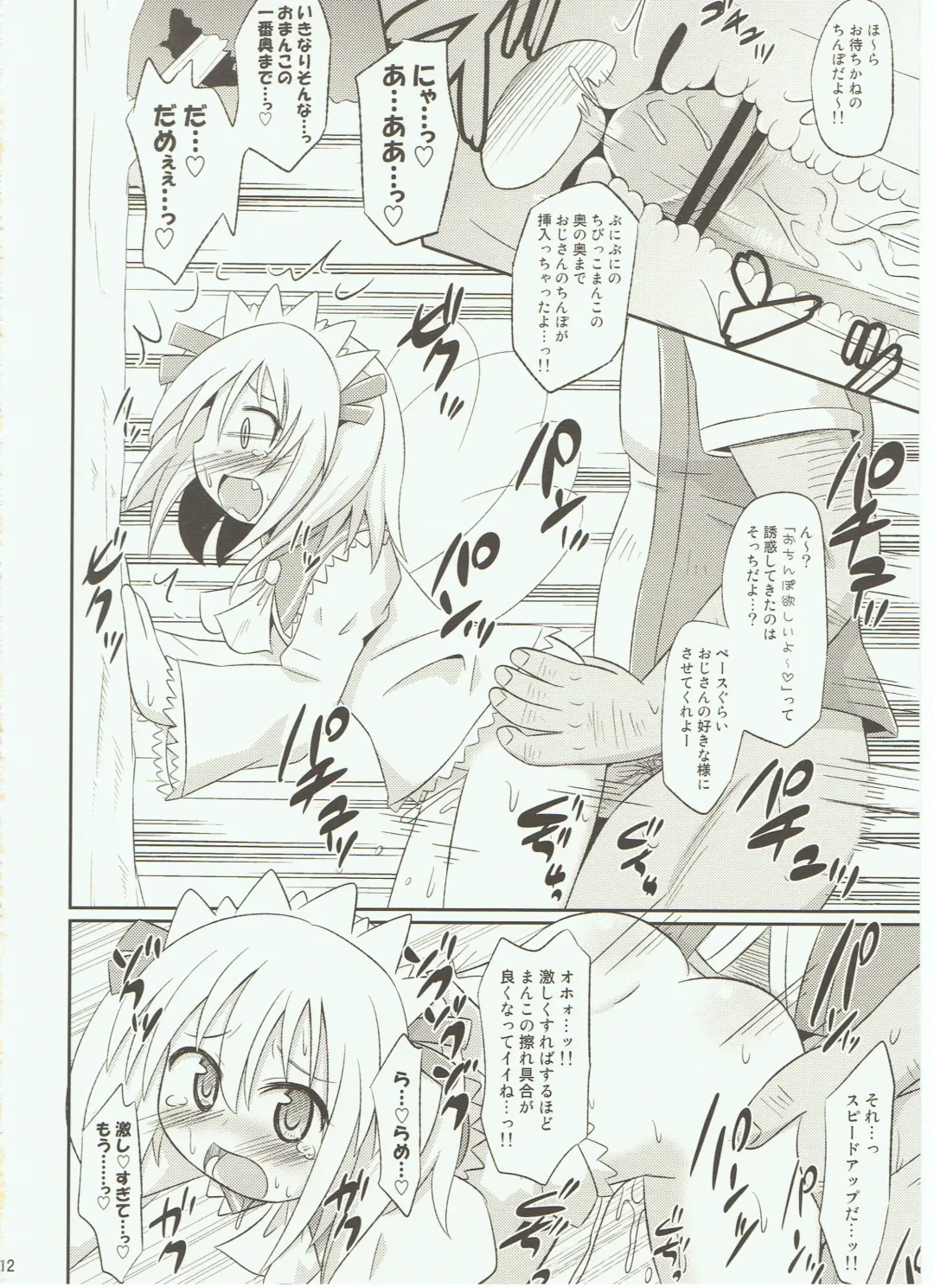 [Koizumi Hitsuji] Puni Puni Milky Sapphire Fhentai - Page 12