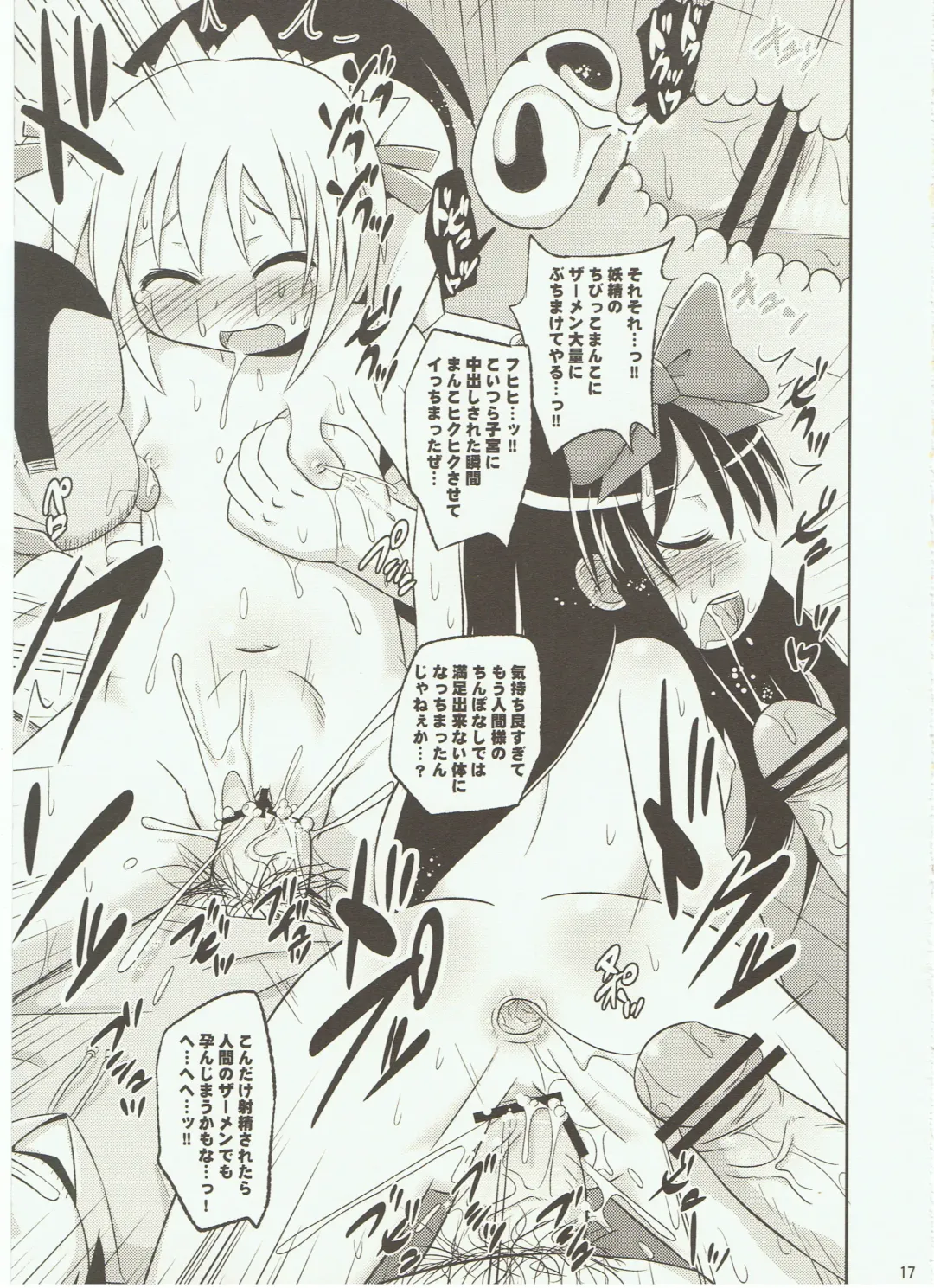 [Koizumi Hitsuji] Puni Puni Milky Sapphire Fhentai - Page 17