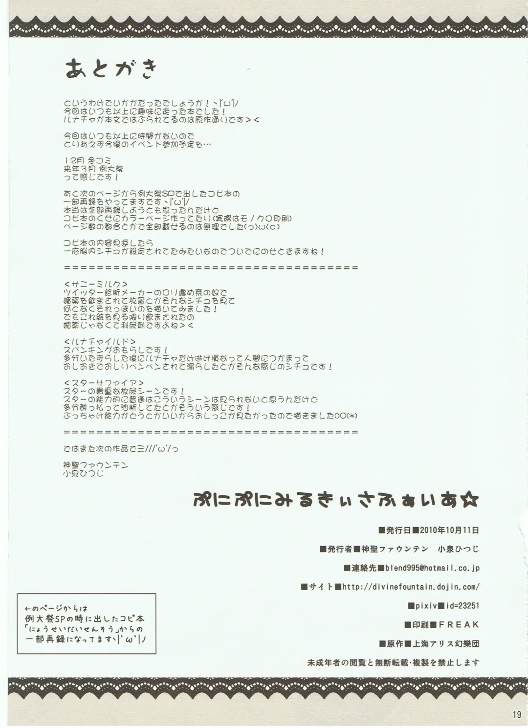 [Koizumi Hitsuji] Puni Puni Milky Sapphire Fhentai - Page 19