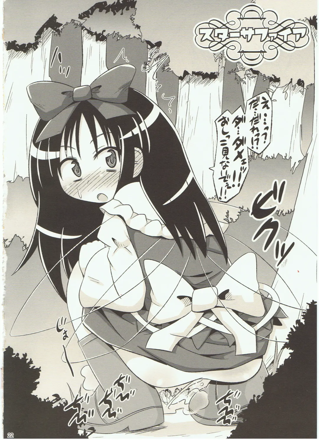 [Koizumi Hitsuji] Puni Puni Milky Sapphire Fhentai - Page 22