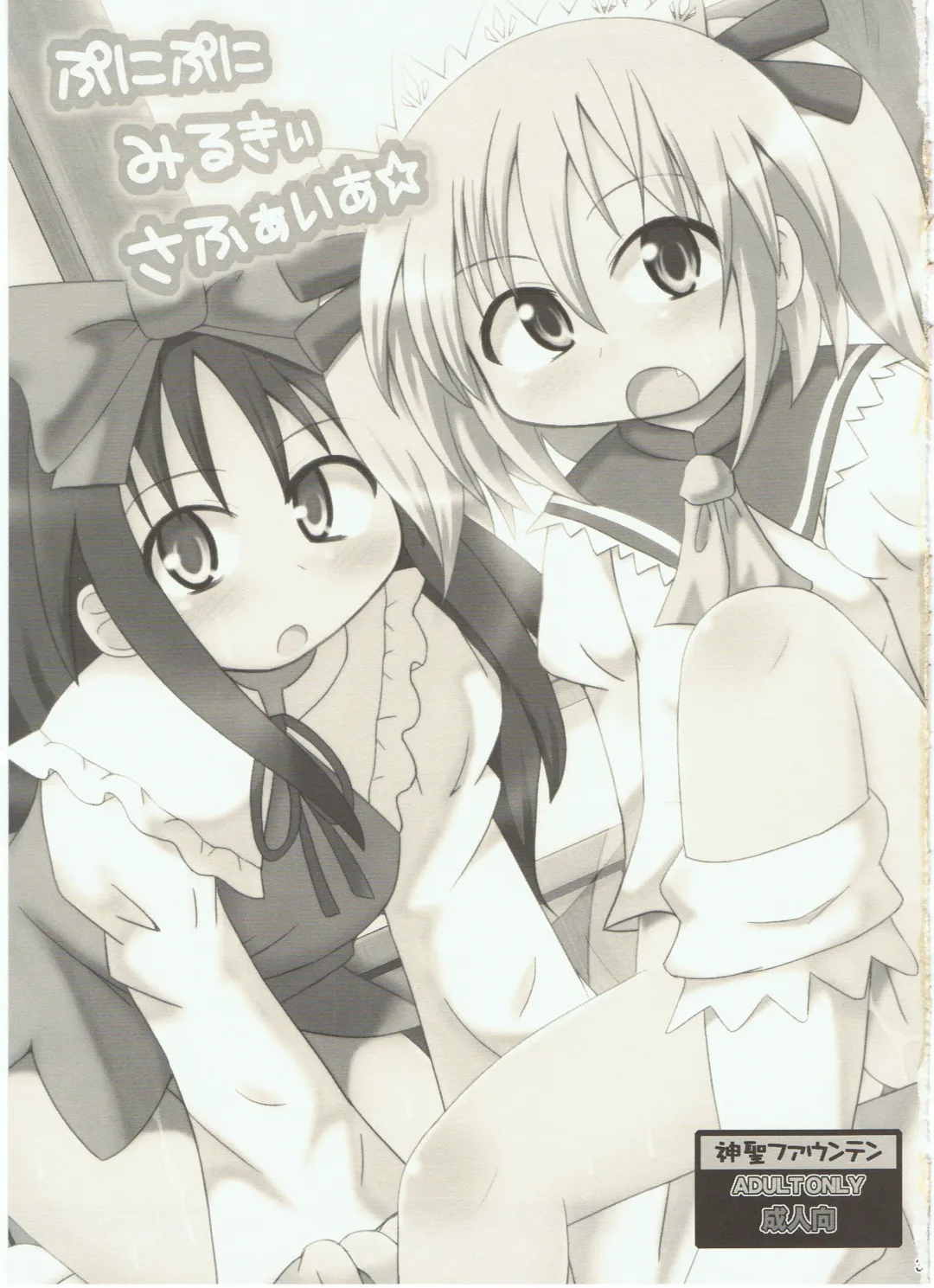 [Koizumi Hitsuji] Puni Puni Milky Sapphire Fhentai - Page 3