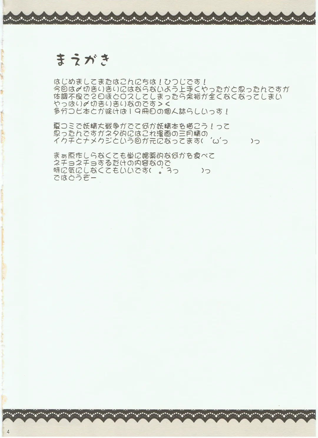 [Koizumi Hitsuji] Puni Puni Milky Sapphire Fhentai - Page 4