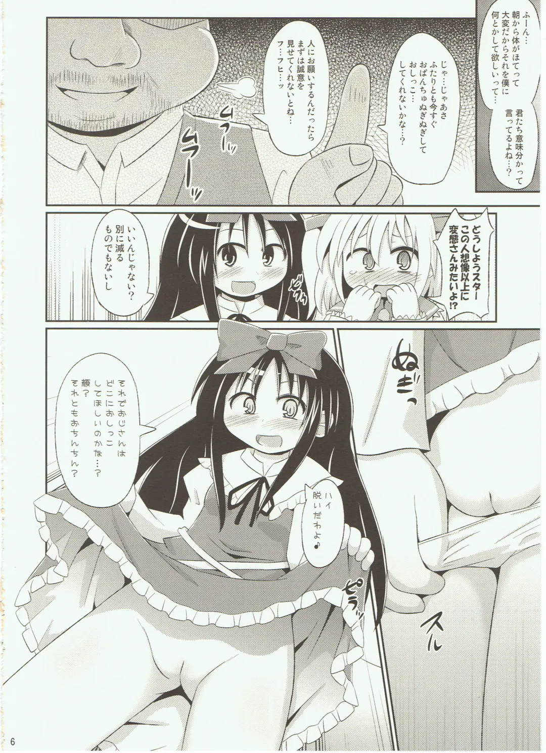 [Koizumi Hitsuji] Puni Puni Milky Sapphire Fhentai - Page 6