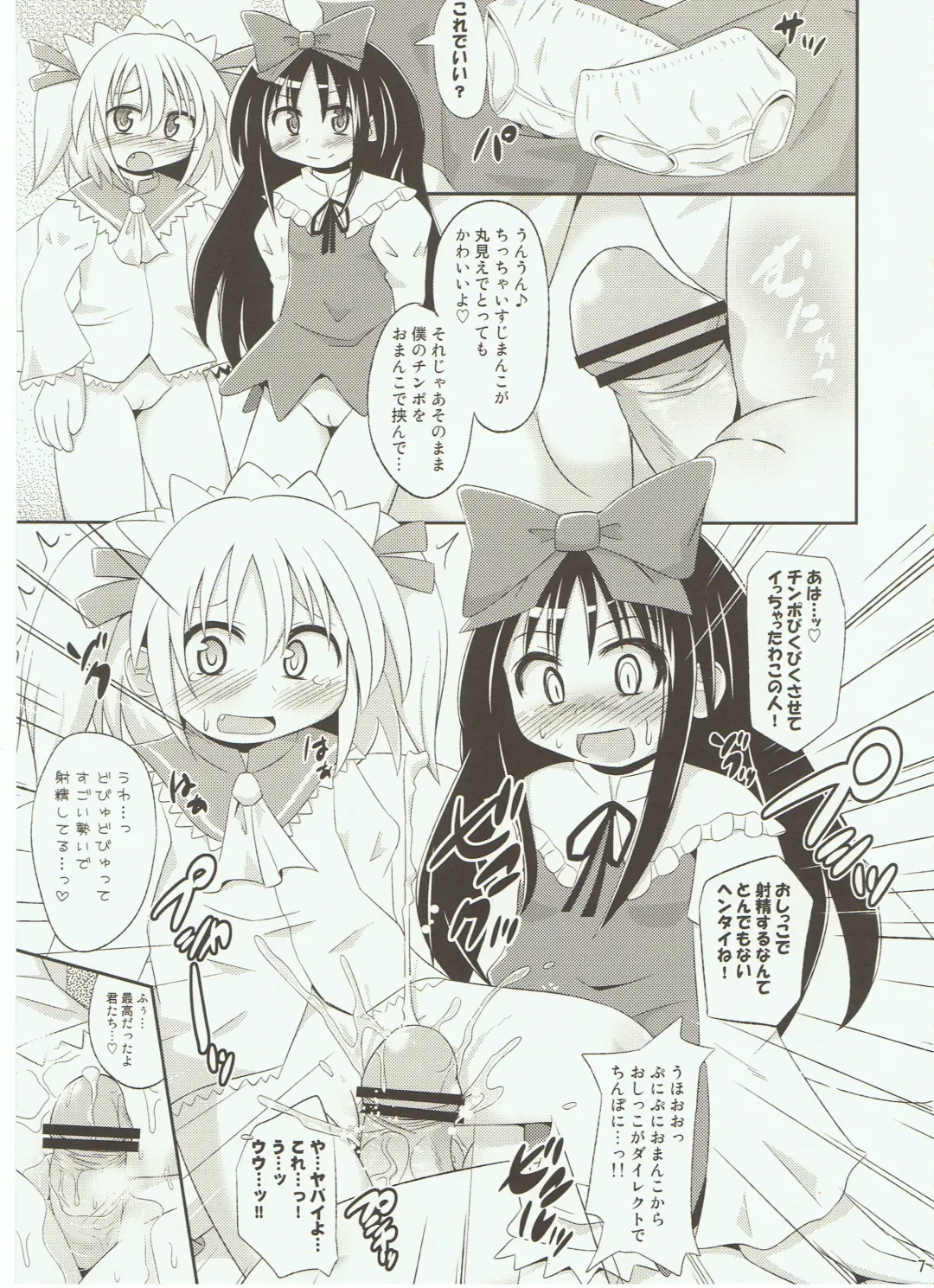 [Koizumi Hitsuji] Puni Puni Milky Sapphire Fhentai - Page 7