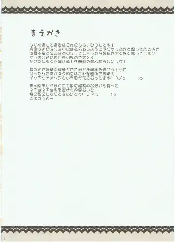 [Koizumi Hitsuji] Puni Puni Milky Sapphire Fhentai - Page 4