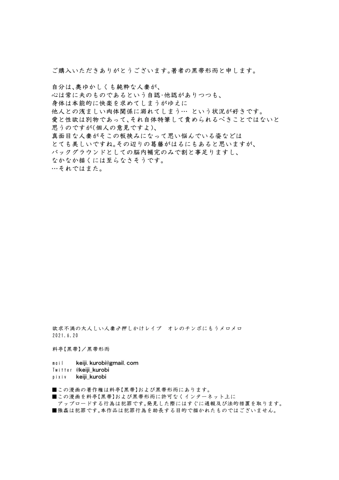 [Keiji-kurobi] ] Yokkyuu Fuman no Otonashii Hitozuma Oshikake Rape Ore no Chinpo ni Mou Meromero Fhentai - Page 29
