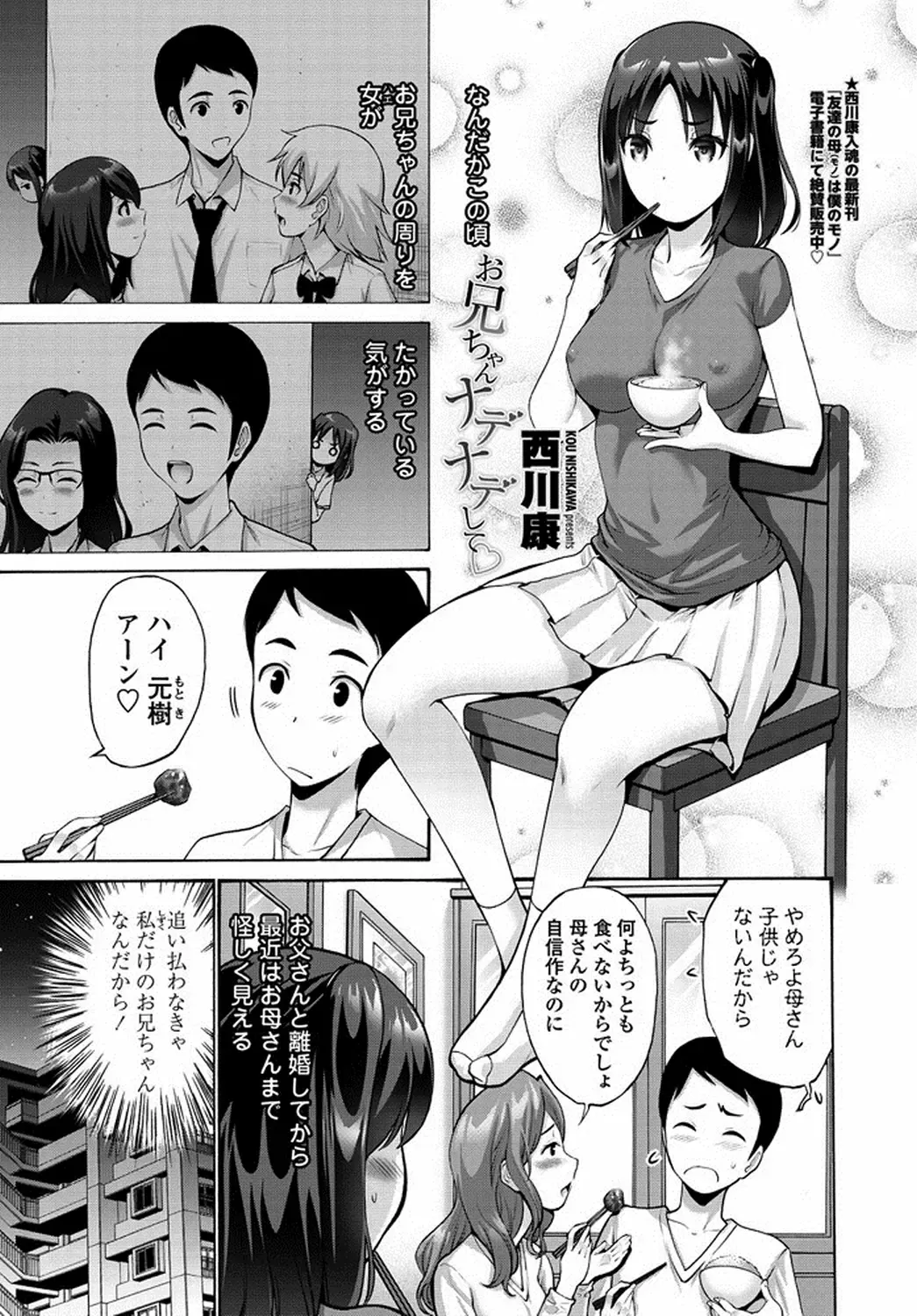 [Nishikawa Kou] Onii-chan Nadenade shite Fhentai - Page 1