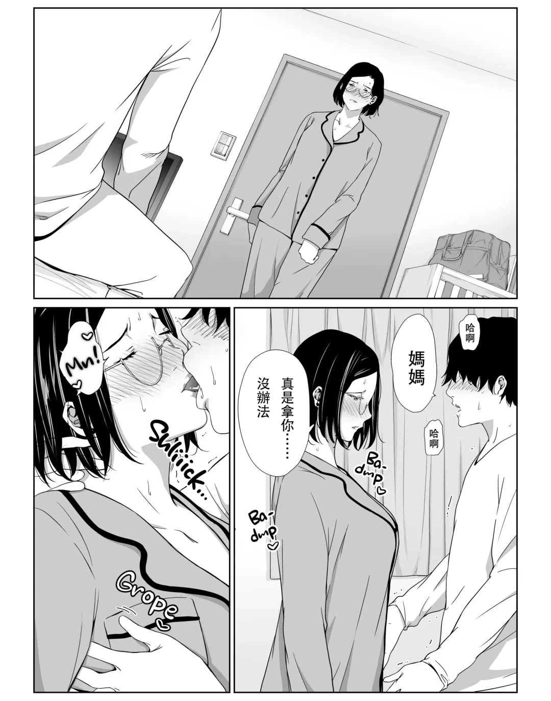 お母さんで我慢しなさいっ Fhentai - Page 28