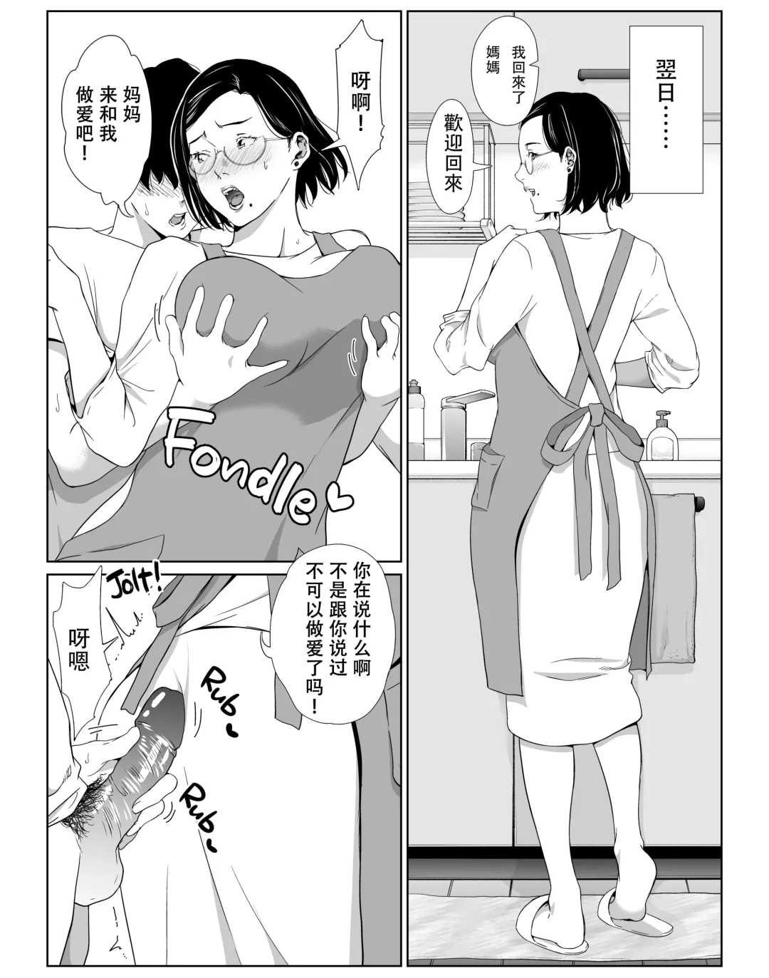 お母さんで我慢しなさいっ Fhentai - Page 37