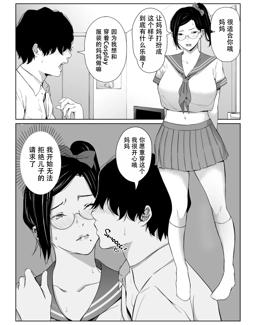 お母さんで我慢しなさいっ Fhentai - Page 44