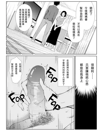 お母さんで我慢しなさいっ Fhentai - Page 14