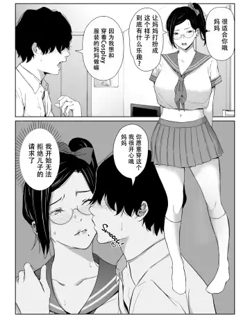 お母さんで我慢しなさいっ Fhentai - Page 44
