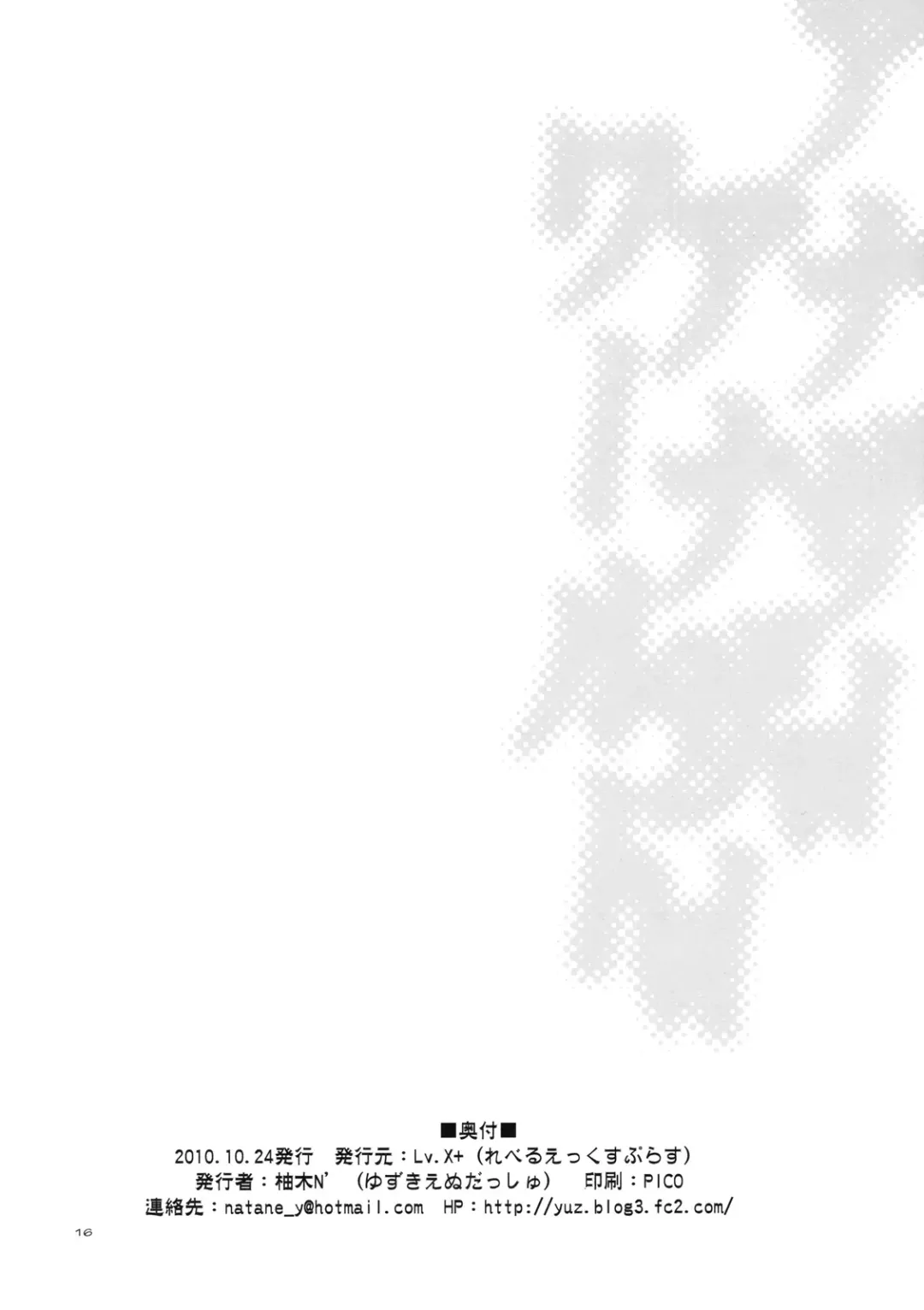 [Yuzuki N Dash] Another Another World Fhentai - Page 15