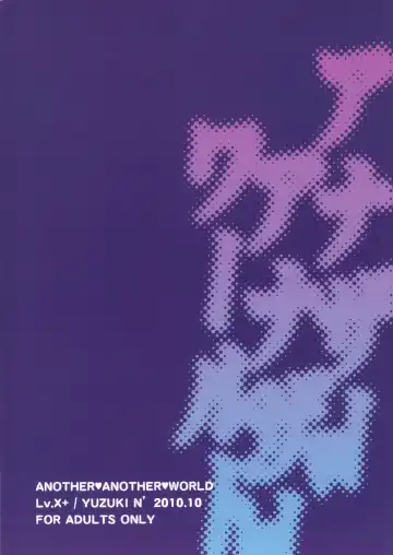 [Yuzuki N Dash] Another Another World Fhentai - Page 50