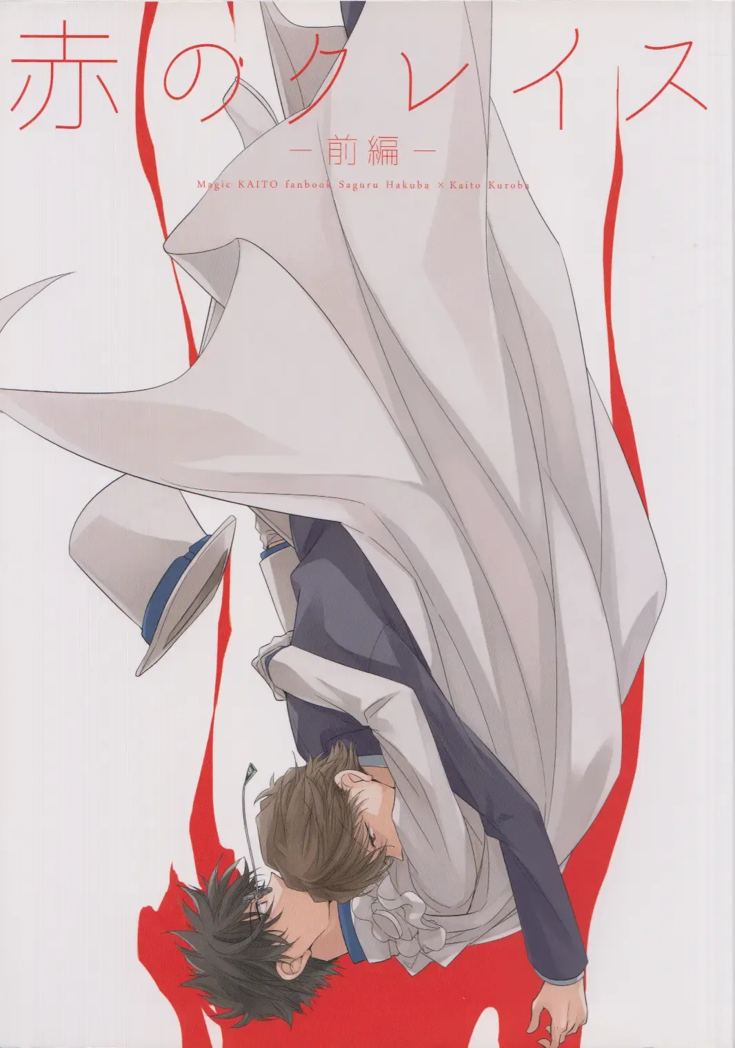 [Yogura Yukiya] Red Crais - Part 1 - Fhentai - Page 1