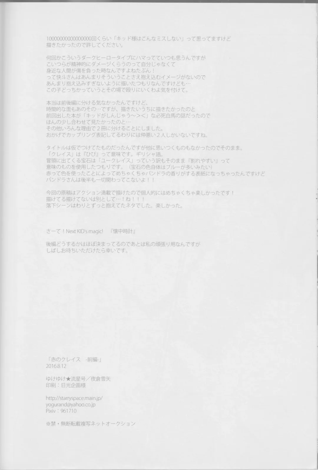 [Yogura Yukiya] Red Crais - Part 1 - Fhentai - Page 33