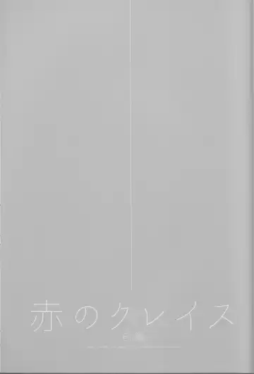 [Yogura Yukiya] Red Crais - Part 1 - Fhentai - Page 2