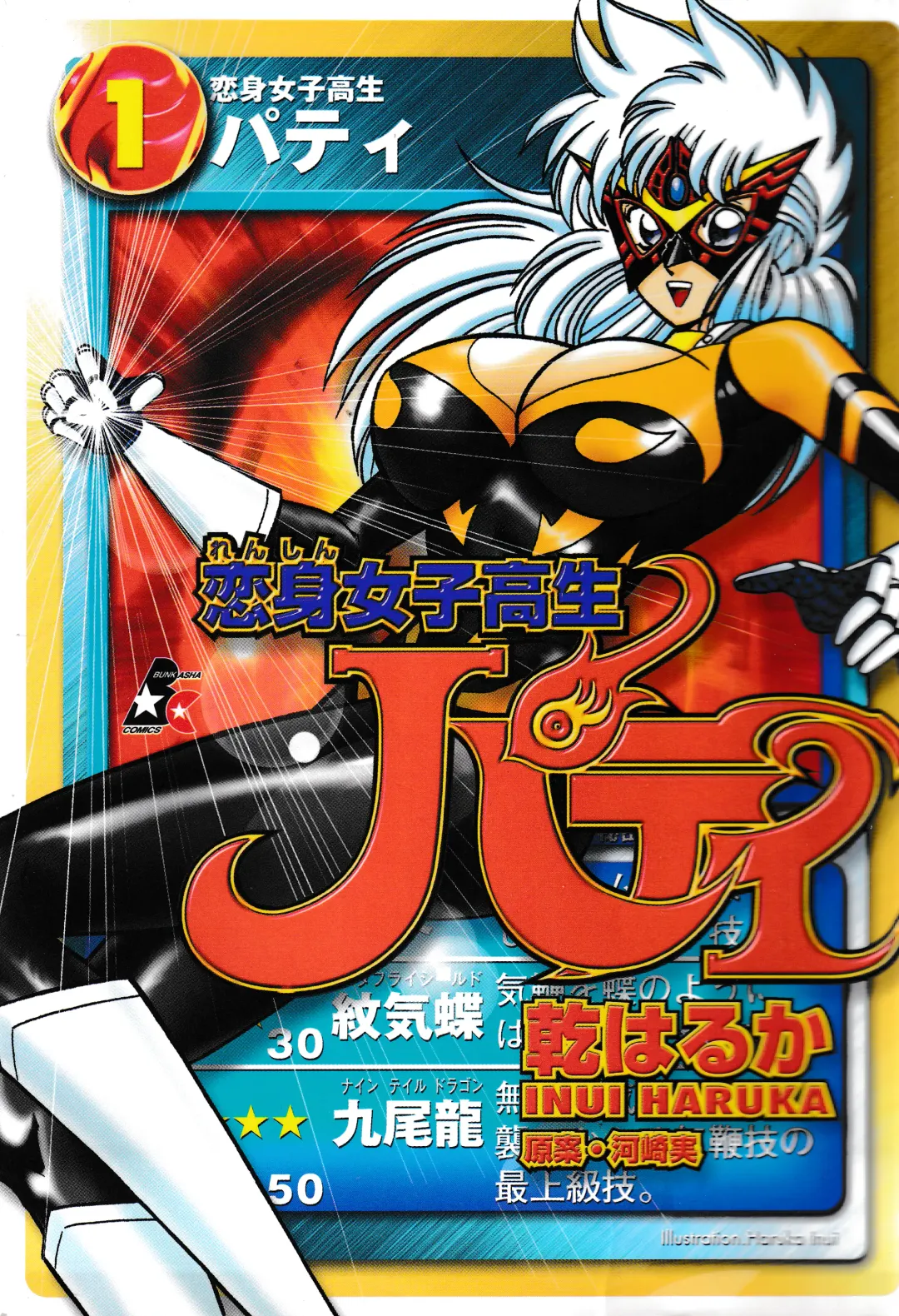 [Inui Haruka] Renshin Joshikousei Patty 1 Fhentai - Page 1