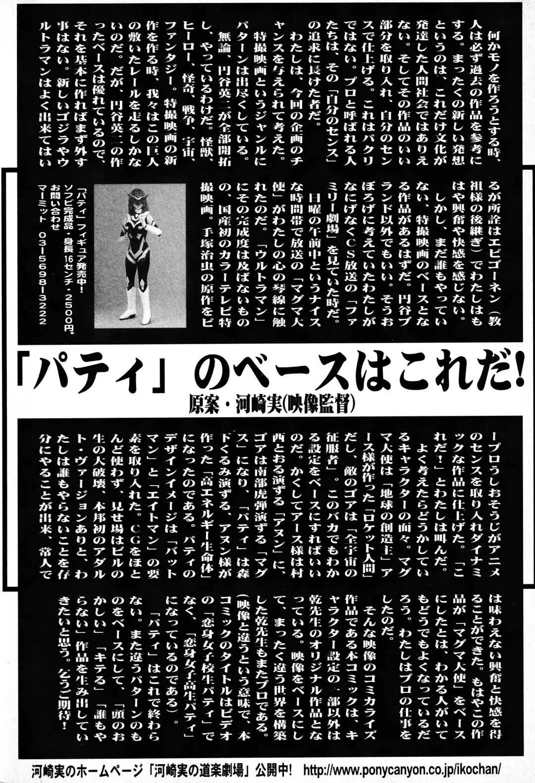 [Inui Haruka] Renshin Joshikousei Patty 1 Fhentai - Page 201