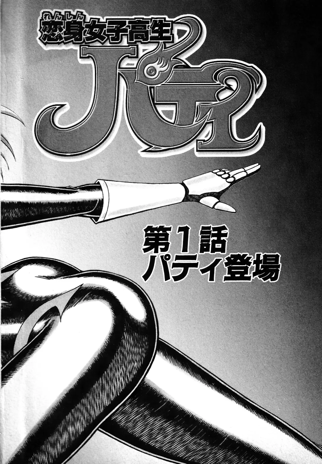 [Inui Haruka] Renshin Joshikousei Patty 1 Fhentai - Page 5