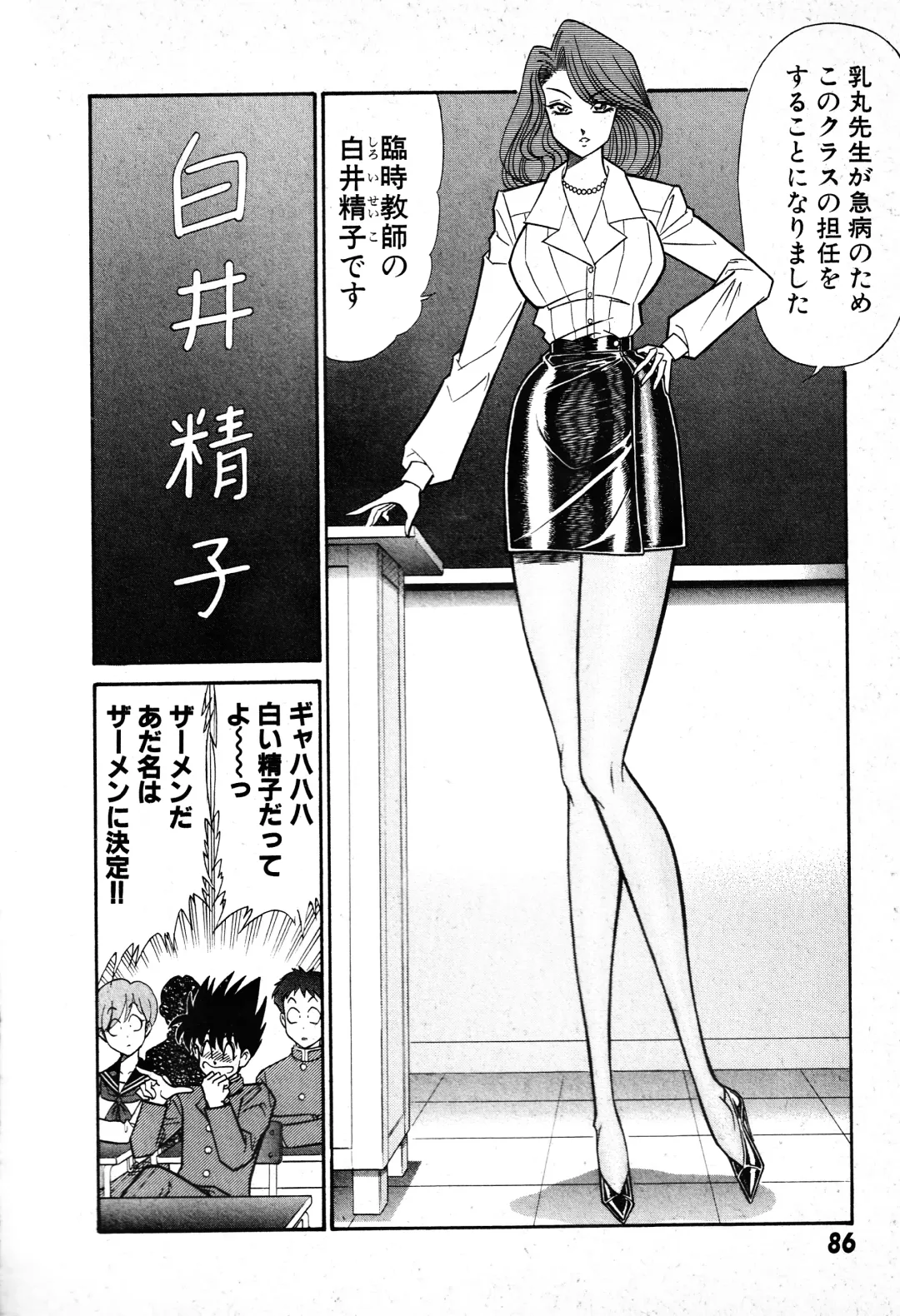 [Inui Haruka] Renshin Joshikousei Patty 1 Fhentai - Page 87