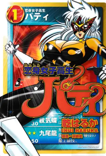 Read [Inui Haruka] Renshin Joshikousei Patty 1 - Fhentai