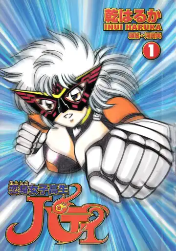 [Inui Haruka] Renshin Joshikousei Patty 1 Fhentai - Page 2